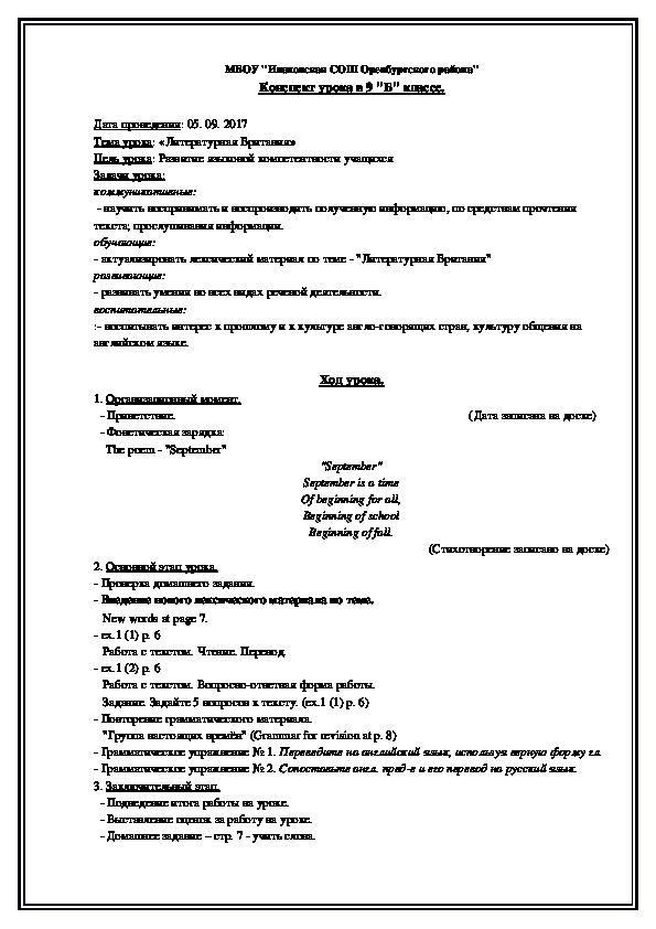 Конспект урока по английскому языку класс. Конспект урока по английскому языку. План урока английского языка. План-конспект урока на английском. Конспект план на английском языке.