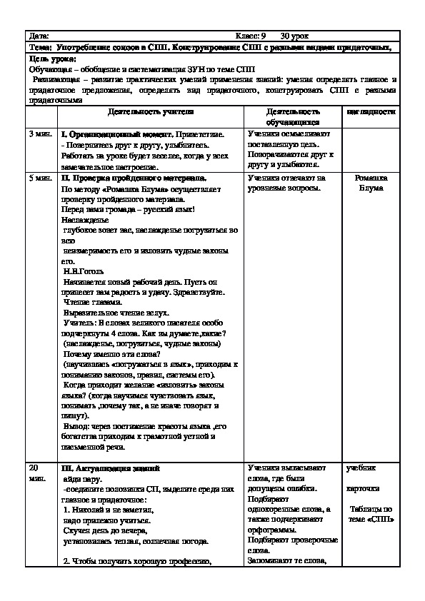 Обложка для материала Русский язык 9 класс  Употребление союзов в СПП. Конструирование СПП с разными видами придаточных,