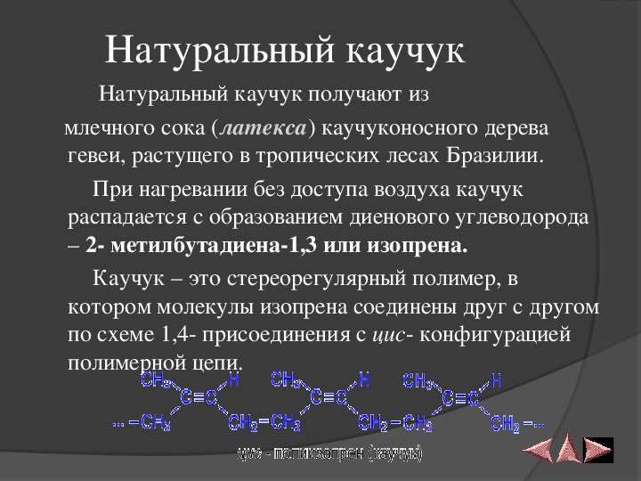 Алкадиены презентация 10 класс базовый уровень