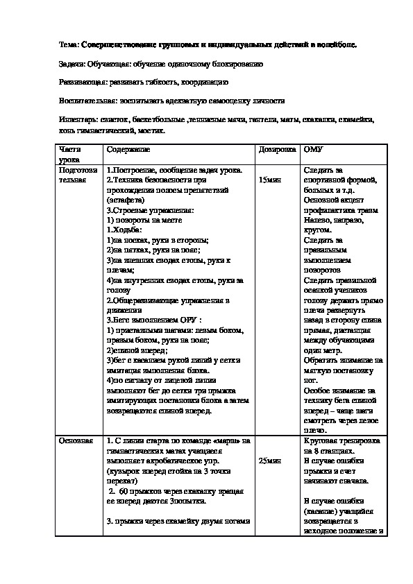 Совершенствование групповых и индивидуальных действий в волейболе 7 класс