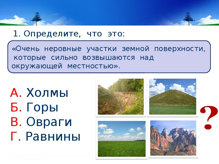 Толя коля и оля рисовали картинки изображающие разные формы земной поверхности