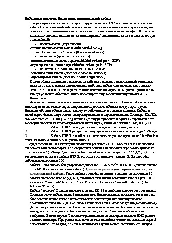 Обложка для материала Лекция "Витая пара, коаксиальный кабель"