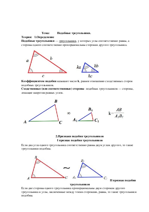 Методическая разработка " «Эффективная подготовка к ОГЭ по математике» Подобные треугольники.