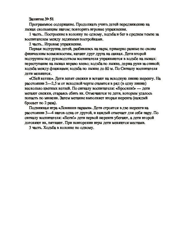 Обложка для материала Физкультурное занятие № 51