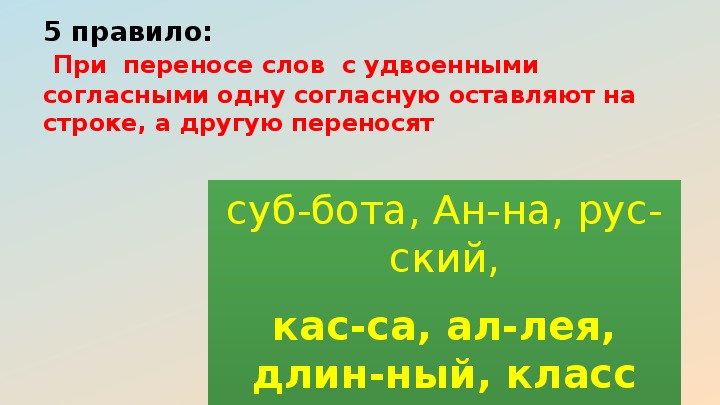 1 класс русский язык слова с удвоенными согласными презентация