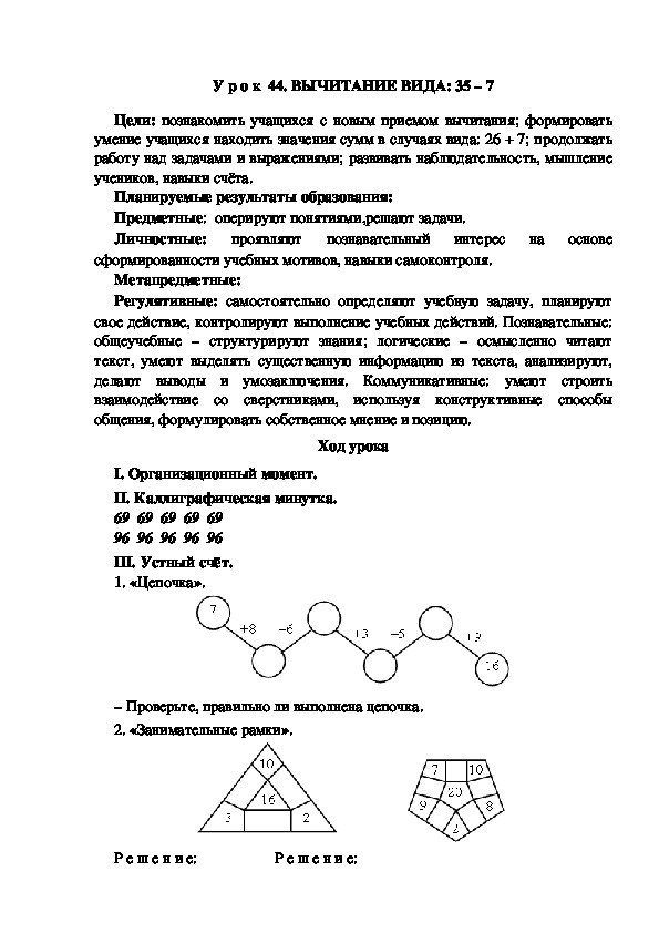 Обложка для материала Конспект урока по теме:ВЫЧИТАНИЕ ВИДА: 35 – 7