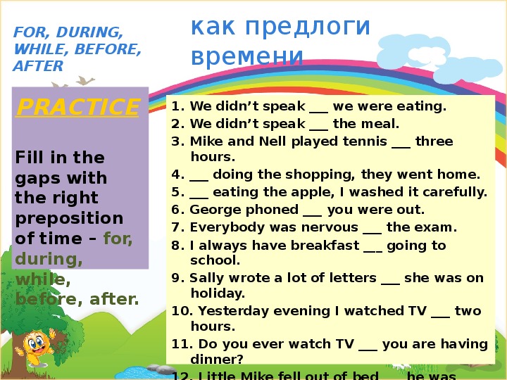 During предложение. Упражнения на предлоги for during while. Предлоги before after during while. During for while упражнения. Предлоги since for during.
