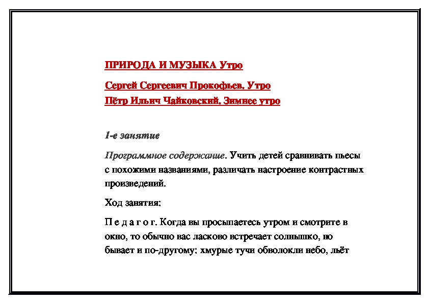 Обложка для материала Природа и музыка. Зимнее утро