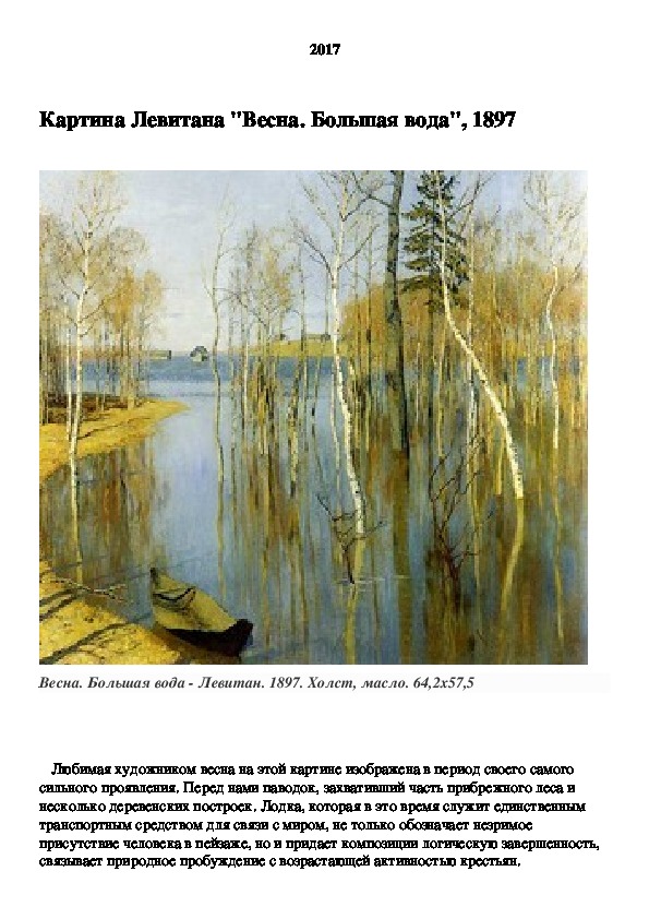 Сочинение описание по картине левитана весна большая вода 4 класс
