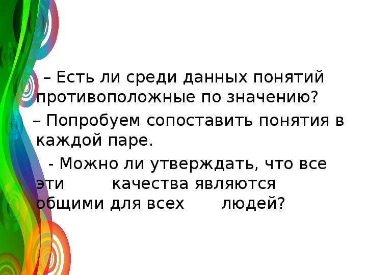 Твой духовный мир 5 класс однкнр презентация и конспект