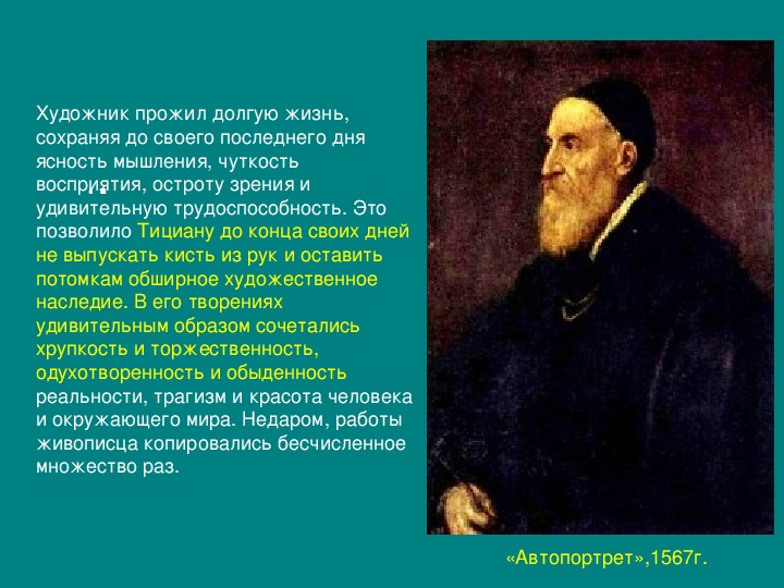 Описание картин тициана. Тициан Вечеллио особенности творчества. Тициан презентация 7 класс. Св собеседование Тициан. Тициан цитаты.