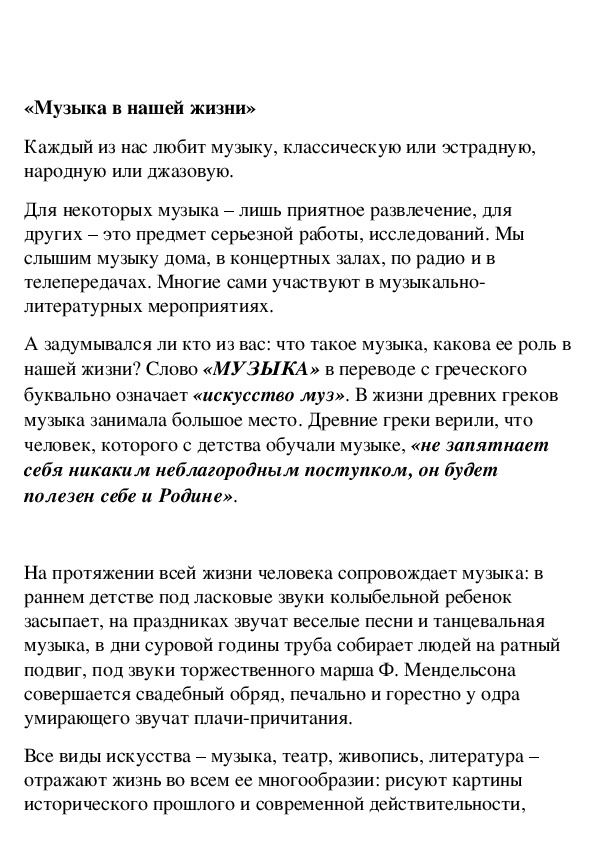 Обложка для материала «Музыка в нашей жизни»
