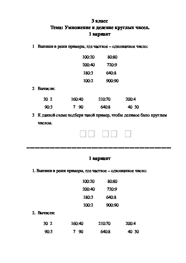 Умножение и деление круглых чисел 3 класс презентация школа россии