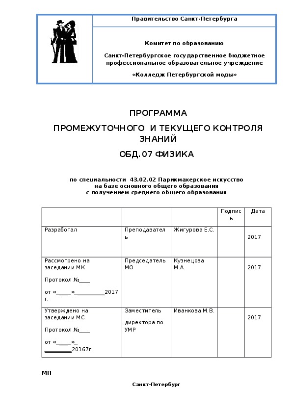 ТЕХНОЛОГИЧЕСКАЯ КАРТА КОНТРОЛЬНО-ИЗМЕРИТЕЛЬНЫХ МАТЕРИАЛОВ ОБД.07 ФИЗИКА  по специальности  43.02.02 Парикмахерское искусство на базе основного общего образования с получением среднего общего образования