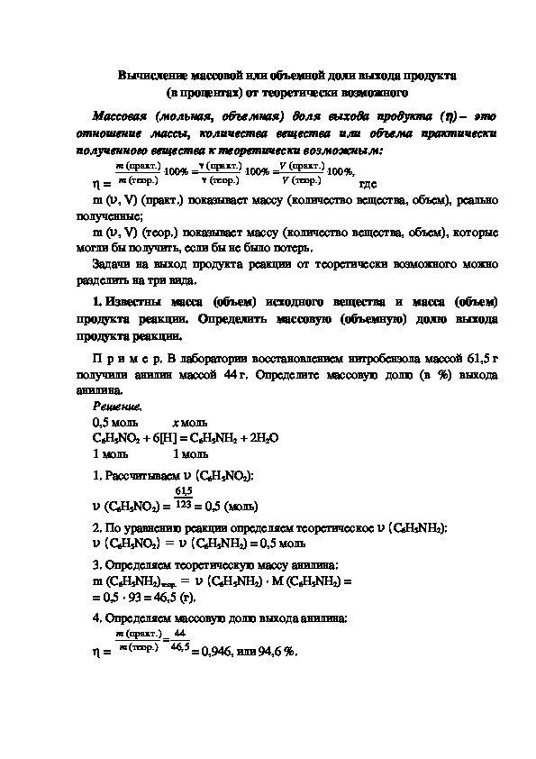 Обложка для материала Дидактический материал: "Решение задач на выход продукта реакции"