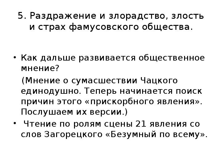 Анализ эпизода бал в доме фамусов