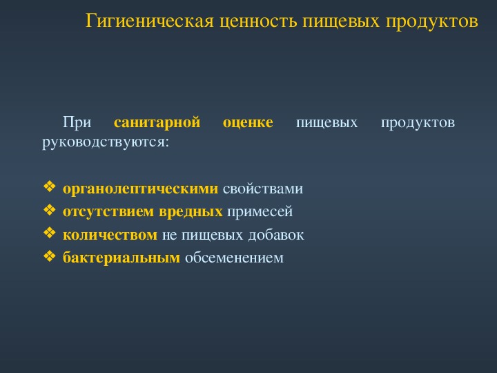 Требования к пищевым. Требования к качеству пищевых продуктов. Требования к качеству пищевой продукции. Гигиенические требования пищевых продуктов. Гигиенические требования к пищевым продуктам.