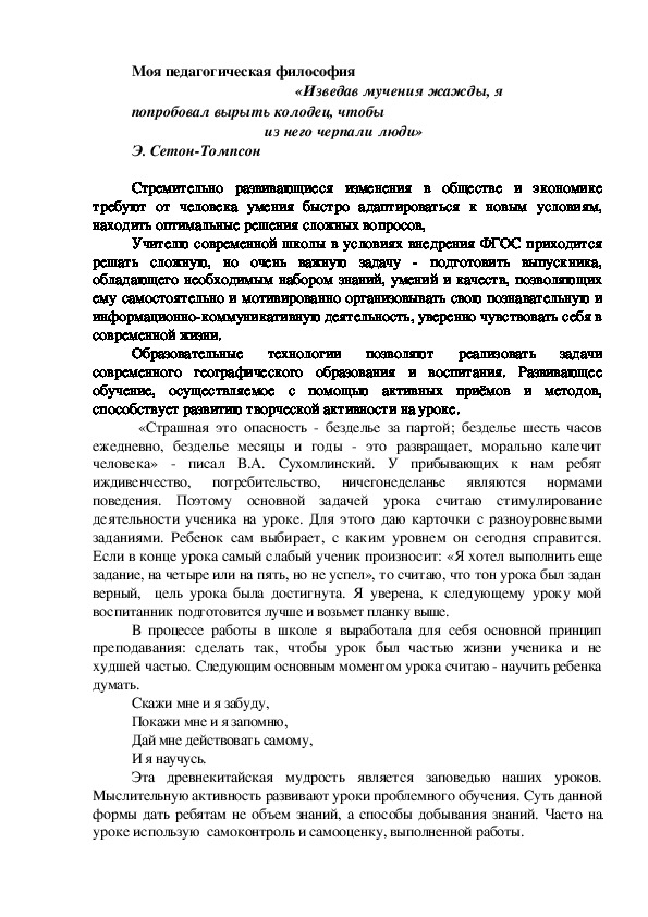 Доклад: "Традиции школы. Их воспитательный потенциал...