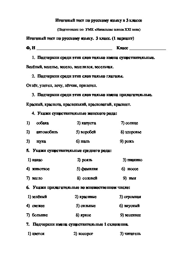Годовая работа по русскому 4 класс