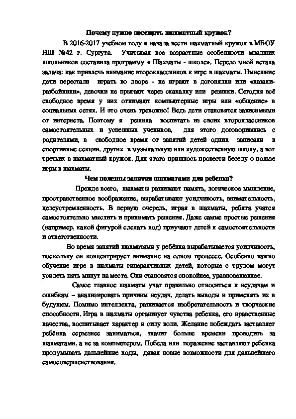 Статья "Почему нужно посещать шахматный кружок?"