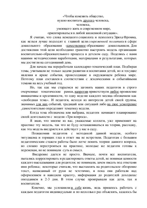 Обложка для материала Представление педагогического опыта. Доклад на тему "Организация образовательного процесса в соответствии с ФГОС"