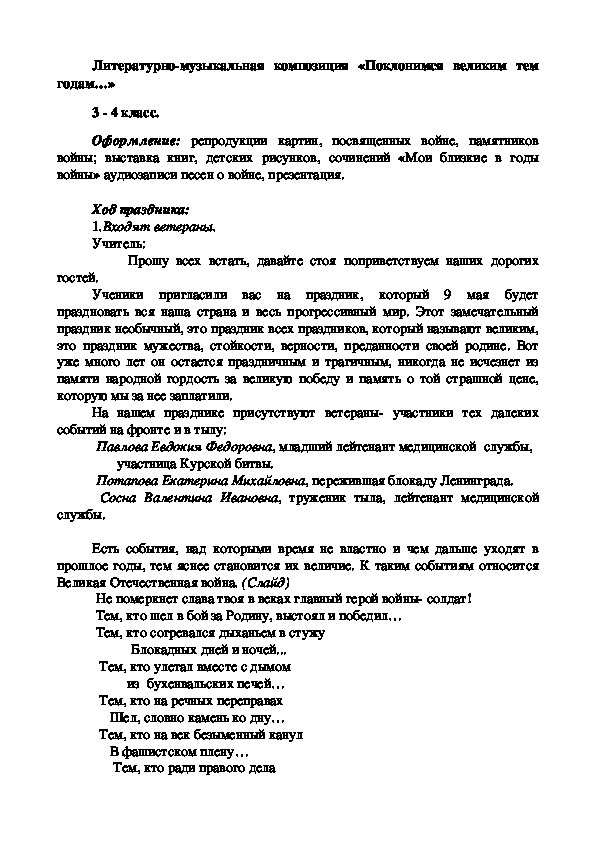 Литературно-музыкальная композиция Поклонимся Великим тем годам