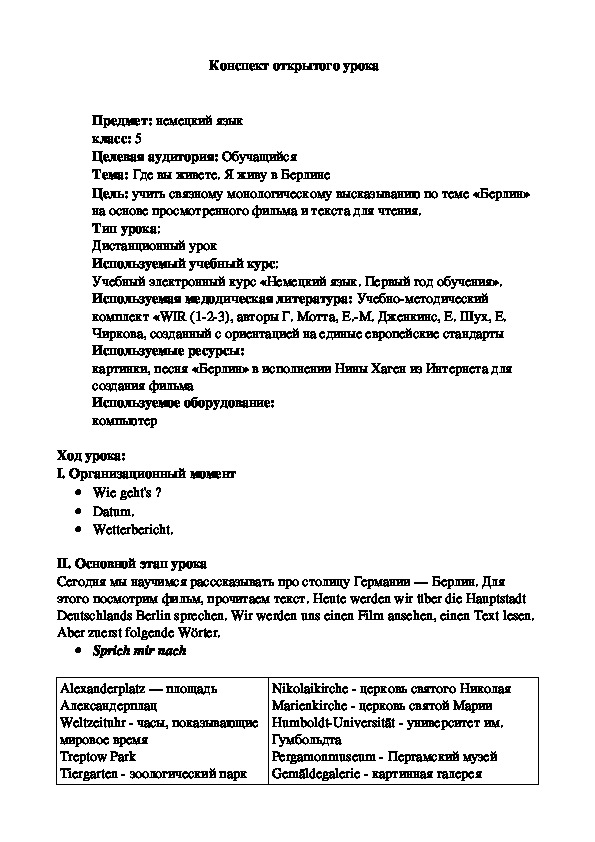 Урок немецкого языка по теме "Берлин" для 9 класса.