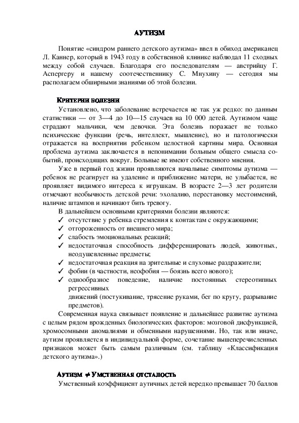 Обложка для материала Консультация для родителей - АУТИЗМ