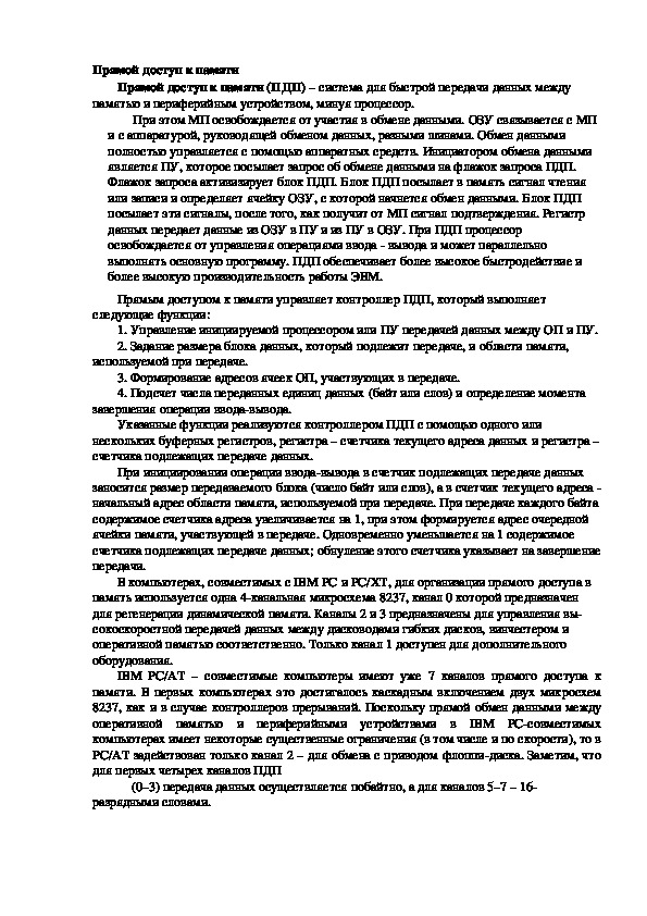 Обложка для материала Лекция "Прямой доступ к памяти"