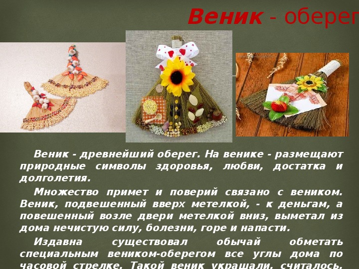 Презентация обереги в нашей жизни