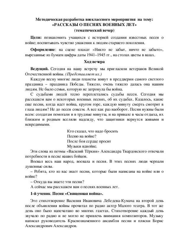 Обложка для материала «РАССКАЗЫ О ПЕСНЯХ ВОЕННЫХ ЛЕТ» (тематический вечер)