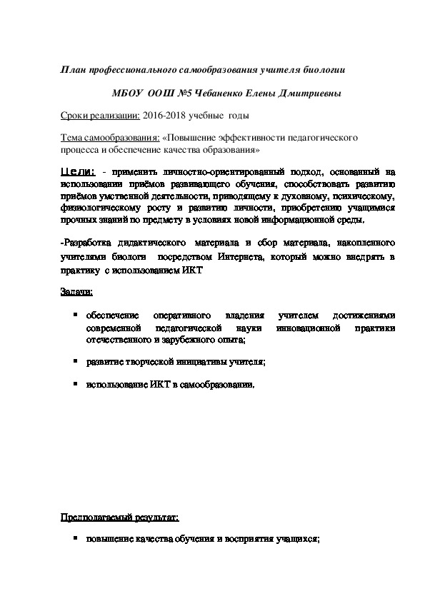 «Повышение эффективности педагогического процесса и обеспечение качества образования»