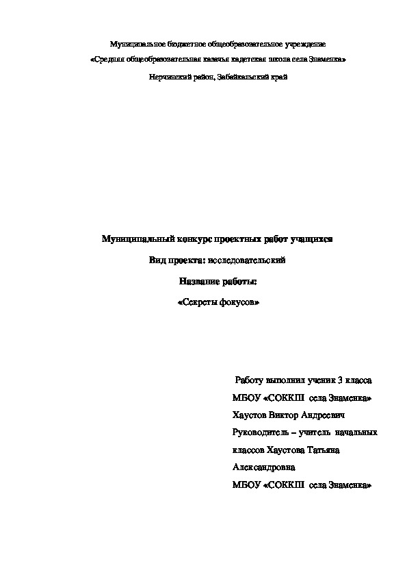 Обложка для материала "Секреты фокусов"