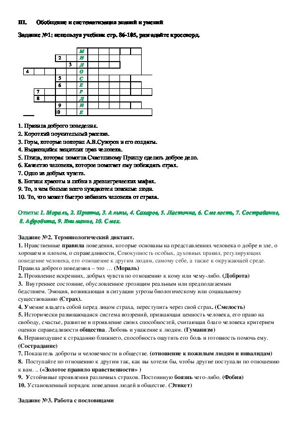 Проект на тему нравственные основы жизни 6 класс обществознание