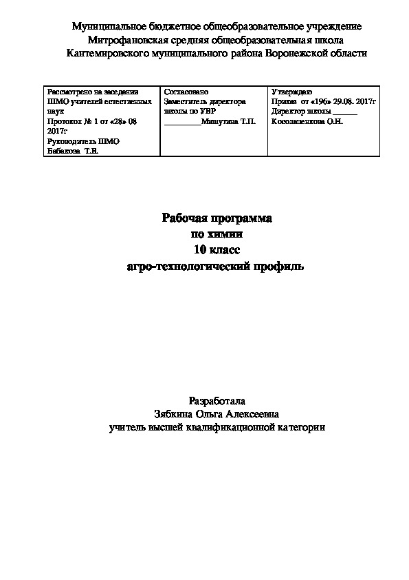Обложка для материала Рабочая программа по химии для учащихся 10 класса