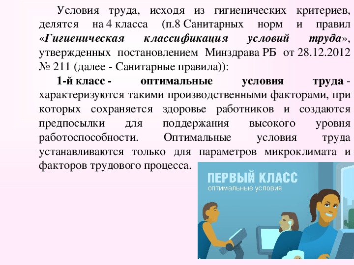 Какими являются условия труда при которых. Классификация трудовых процессов. Презентация. Классификация условий труда. Классификация условий труда презентация. Правила по охране труда классифицируются как.