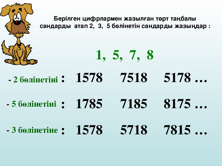 Неше екі таңбалы жұп сан бар. 3 Танбалы Сан. 3 Танбалы сандарды косу. Пропорционал бөлуге берілген есептер 4 сынып презентация. 2 Класс математика бағандап есептеу.