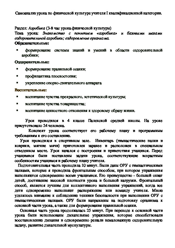 Анализ урока физической культуры по фгос образец для завуча с рекомендациями