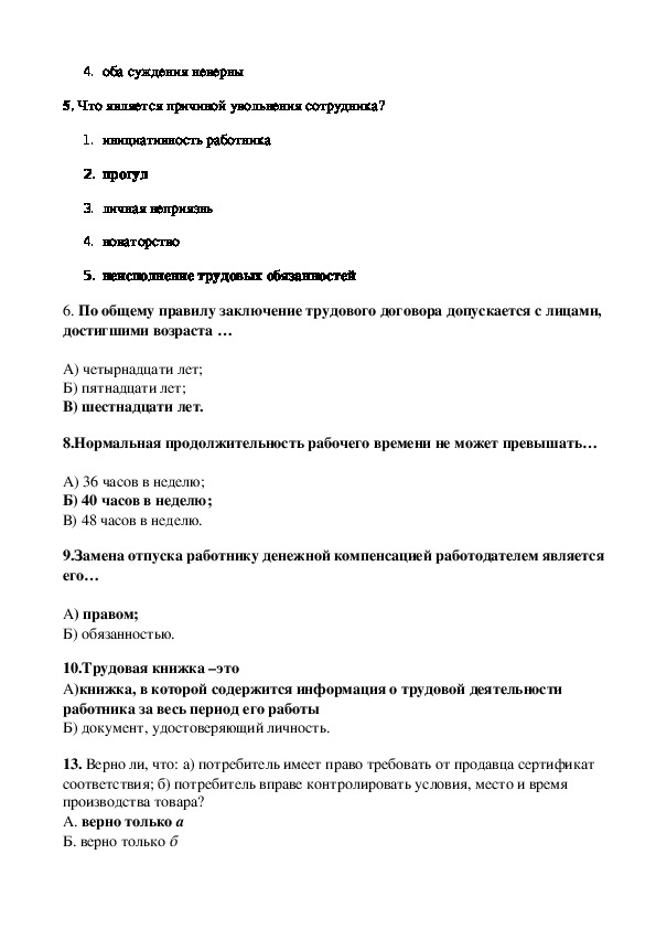 Задания по теме трудовое право. Тест по теме Трудовое право. Тест по теме Трудовое право 8. Задачи по трудовому праву 9 класс.