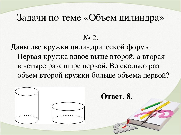 Объем прямой призмы и объем цилиндра презентация 11 класс