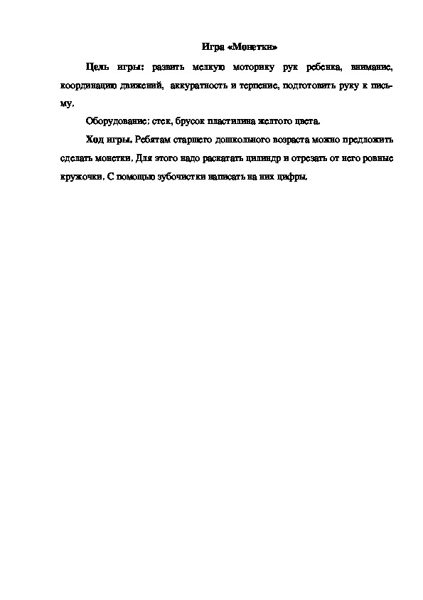 Обложка для материала Игра "Монетки"
