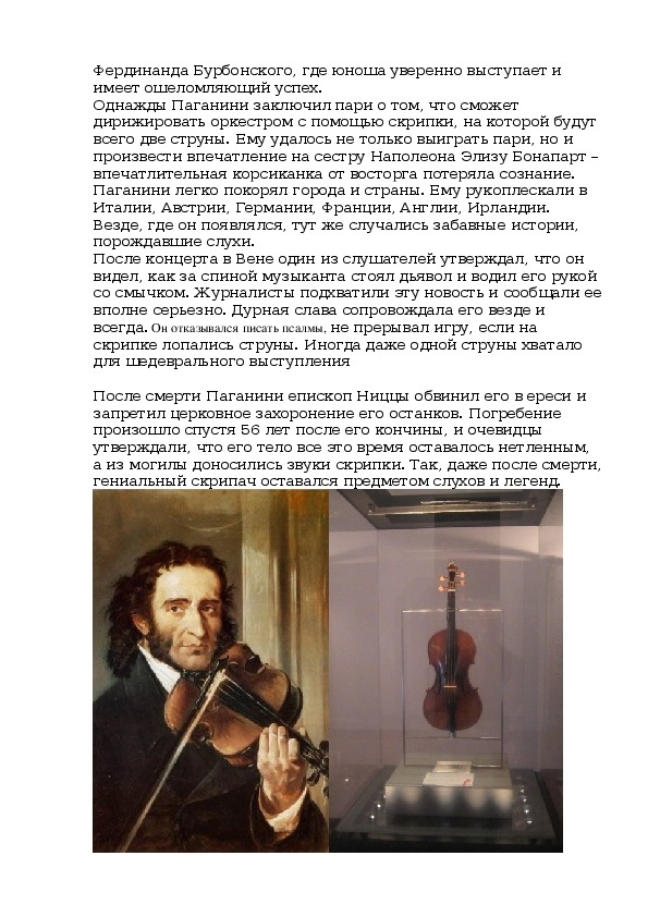 Н паганини информация о композиторе примеры произведений Беседа "Никколо Паганини"