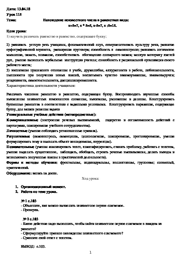 Обложка для материала Конспект "Нахождние неизвестного числа в равенствах" (4 класс, математика)