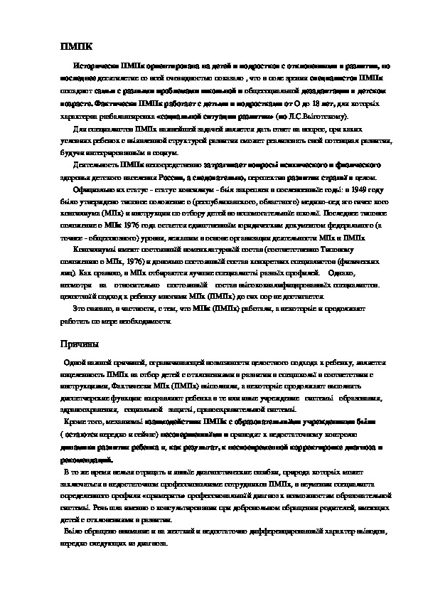 Обложка для материала ПМПК