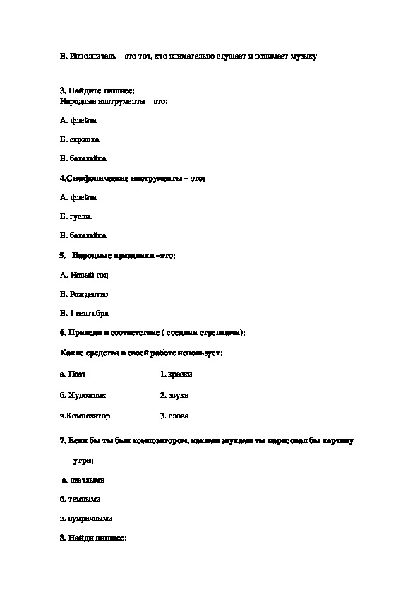 Контрольная по музыке 6 класс с ответами