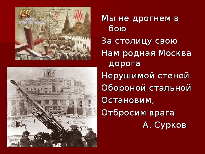 Презентация по окружающему миру битва под москвой