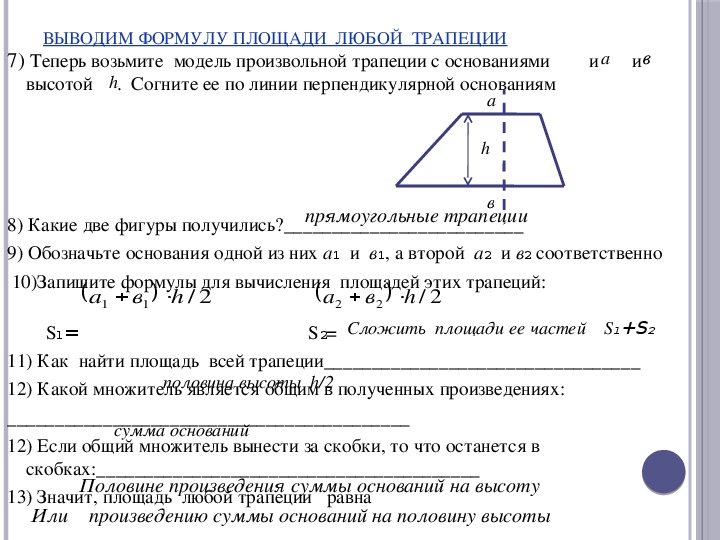 Площадь трапеции чертеж формула