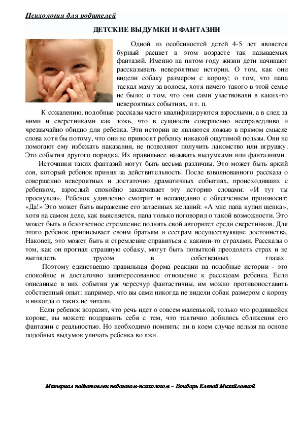 Обложка для материала Консультация для родителей - Детские выдумки и фантазии -2