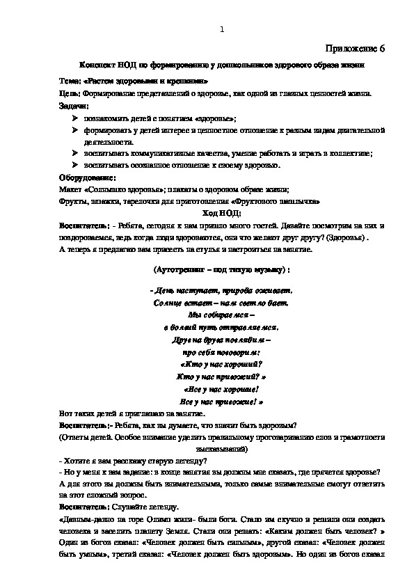 Обложка для материала конспект НОД тема: "Растем здоровыми и крепкими"