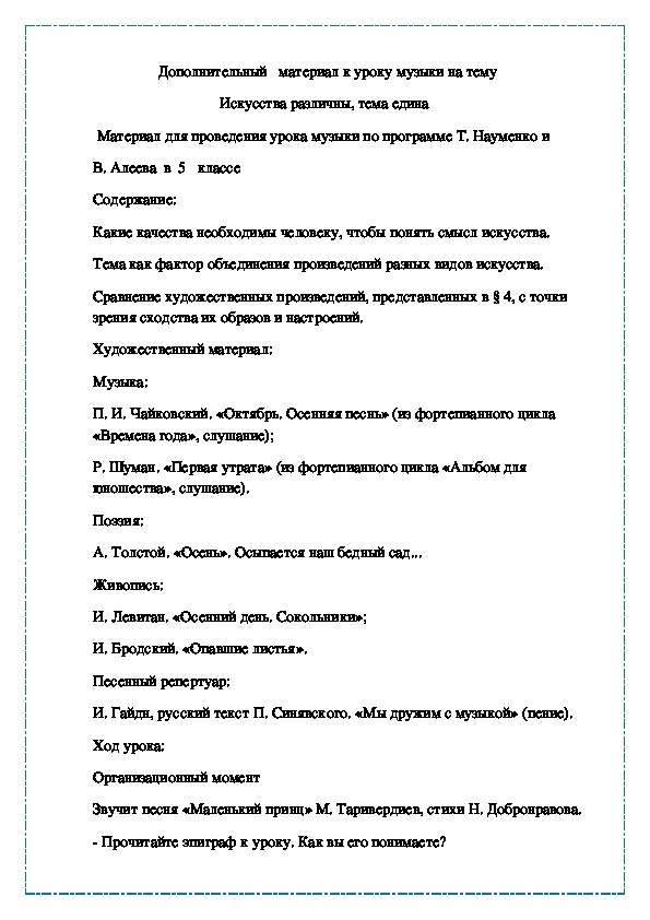 Искусства различны, тема едина